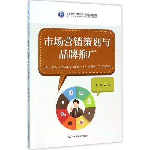 會(huì)議及展覽服務(wù)專(zhuān)業(yè)雙證書(shū)課題實(shí)驗(yàn)教材 市場(chǎng)營(yíng)銷(xiāo)策劃與品牌推廣的新路徑